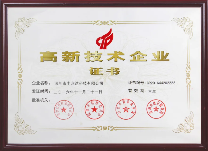 高新技术企业 认证证书
