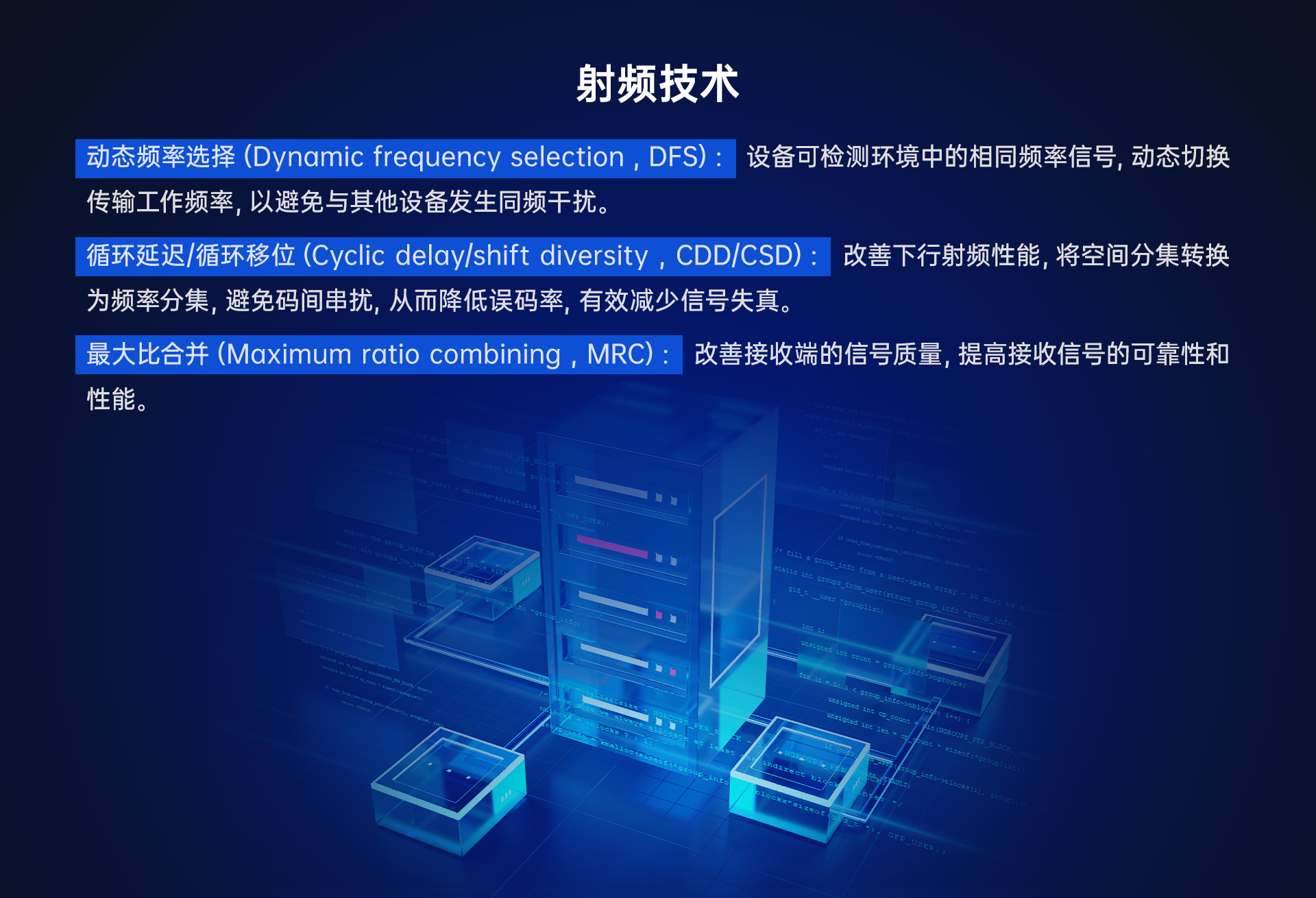 B3 射频技术 拷贝